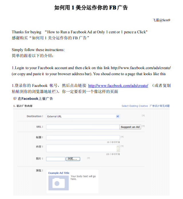 Facebook广告教程之《如何用1美分运作你的Facebook广告》