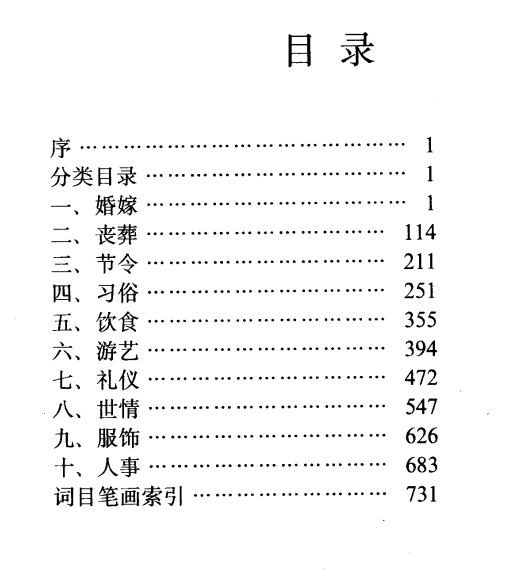 《中国风俗大辞典》PDF电子书下载